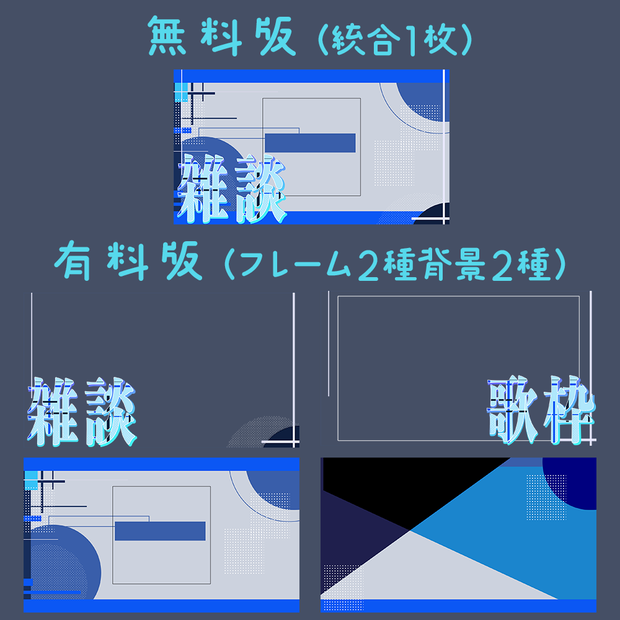 【無料／有料】配信者向け素材