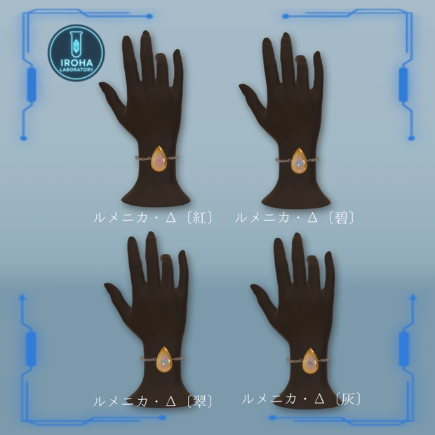蝕み宝石：第四次変異体 制御装置 【循蝕結晶：ルメニカ・Δ】