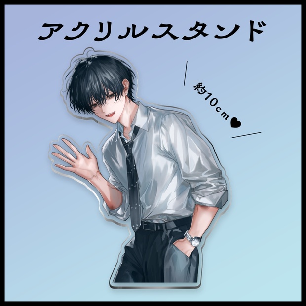 アクリルスタンド（＋おまけポスカ付き♥） - Alpha - BOOTH