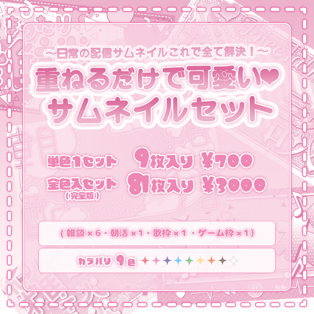 【サムネイル素材】✴︎重ねるだけで可愛い❤︎サムネイルセット✴︎