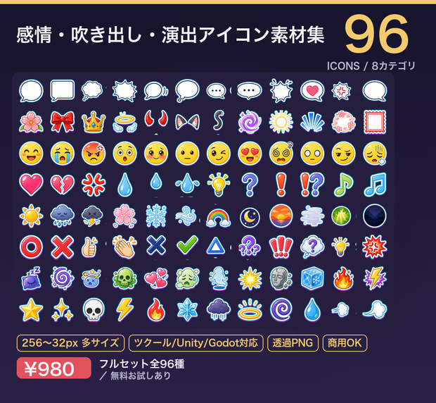 感情・吹き出し・演出アイコン素材集（全96種・透過PNG）