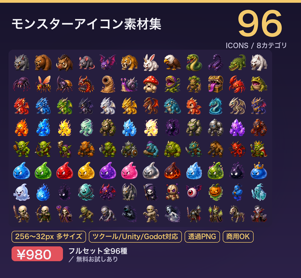 モンスターアイコン素材集（全96種・透過PNG）