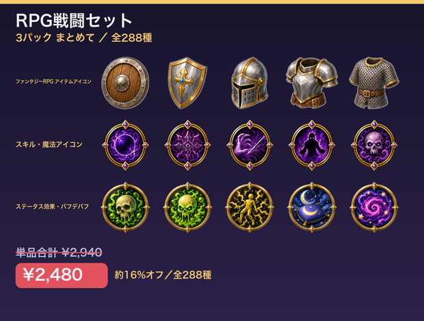 RPG戦闘セット（3パック・全288種・透過PNG）