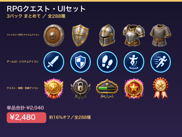 RPGクエスト・UIセット（3パック・全288種・透過PNG）