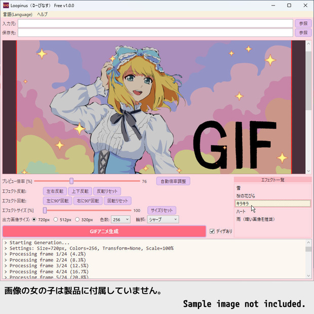 【無料 / Free】ループエフェクトGIFアニメ Loopinus w/ Donate Ver.