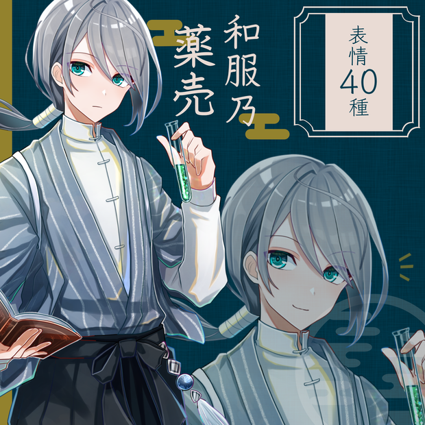 立ち絵素材　薬売り/長髪/大正ロマン