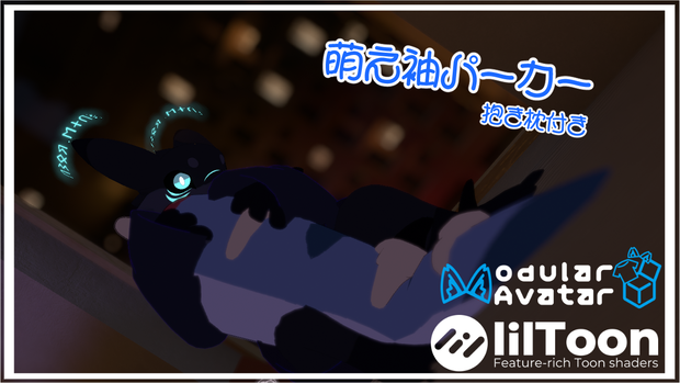 【ロスネ・チビロスネ専用服】萌え袖パーカー(MA対応)