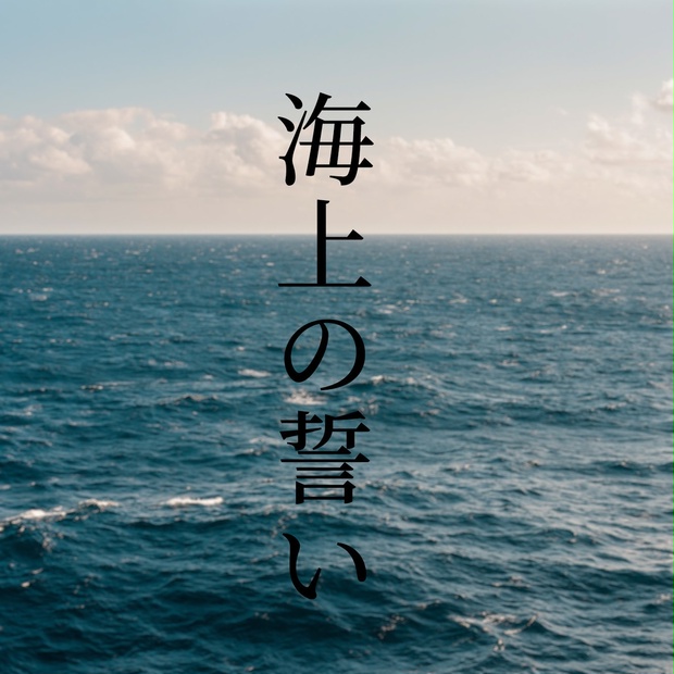 クトゥルフ神話trpg 海上の誓い シルバ卓 シルバ卓 Booth