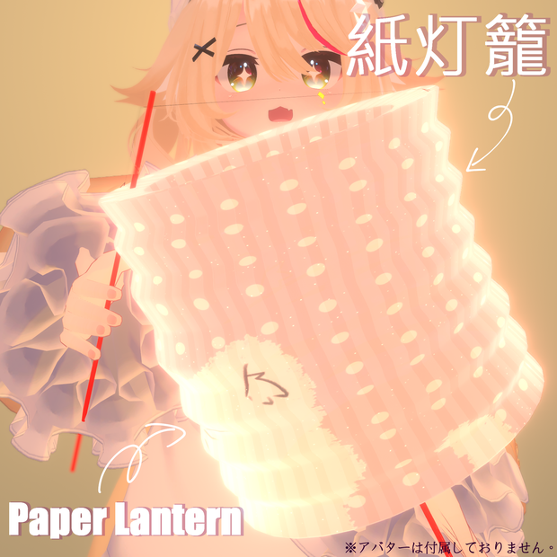 紙灯籠【PB対応】