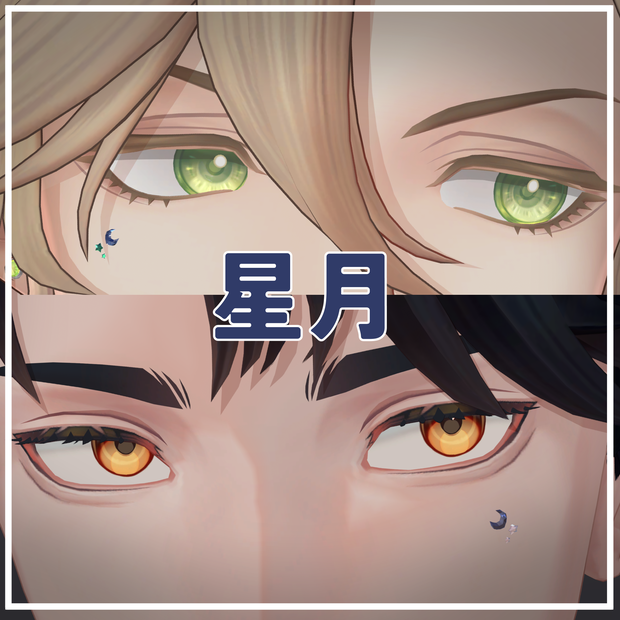 【48アバター対応】星月(Moon&Star)【アバターアクセサリー】