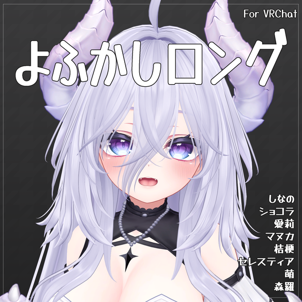 H02 よふかしロング