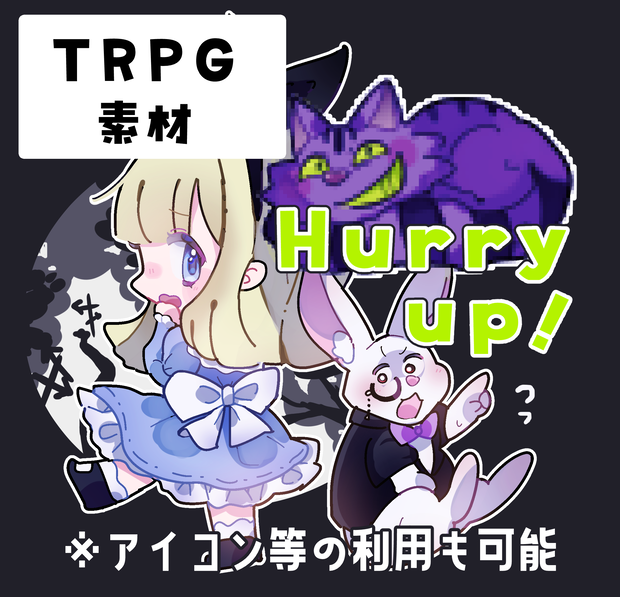 【TRPG等に！】アリスモチーフの立ち絵素材_フリー素材【SNSアイコン使用OK】