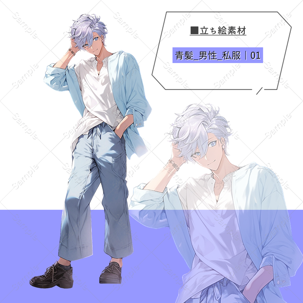 【立ち絵】青髪_男性_私服_全身｜01
