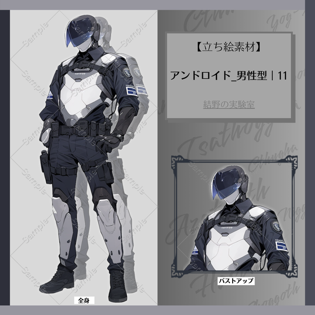 【立ち絵】アンドロイド_男性型_全身_バストアップ｜11