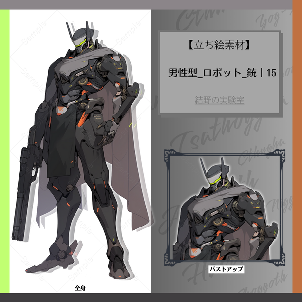 【立ち絵】ロボット_男性型_銃_全身_バストアップ｜15