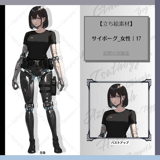 【立ち絵】サイボーグ_女性_全身_バストアップ｜17
