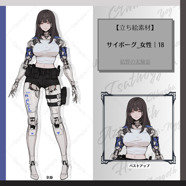 【立ち絵】サイボーグ_女性_全身_バストアップ｜18