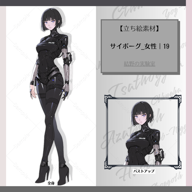 【立ち絵】サイボーグ_女性_全身_バストアップ｜19