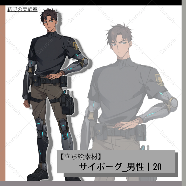 【立ち絵】サイボーグ_男性_全身_バストアップ｜20