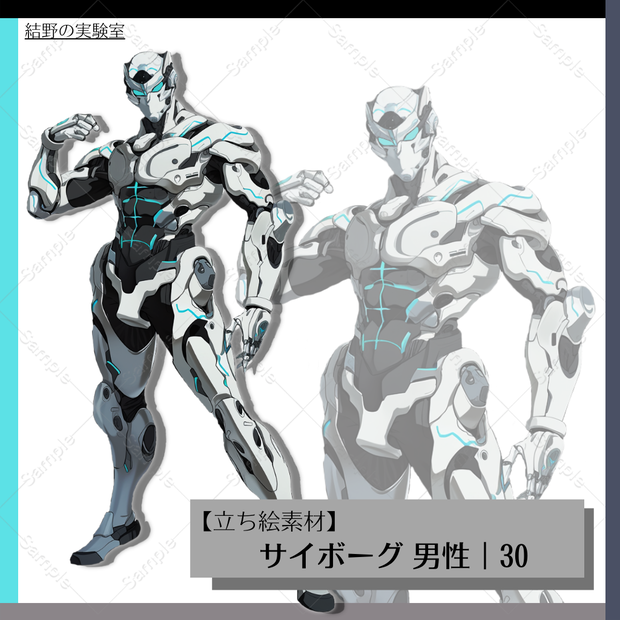 【立ち絵】サイボーグ_男性_全身_2パターン｜30