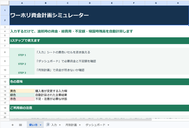 ワーホリ資金計画シミュレーター