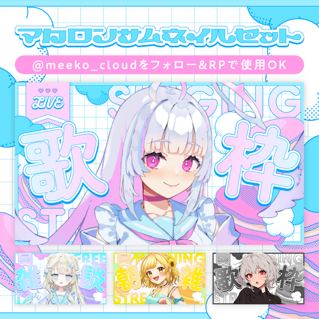 マカロンサムネイルセット