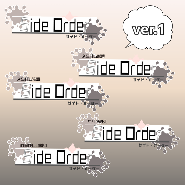 【スプラトゥーン3」Side Order配信用素材