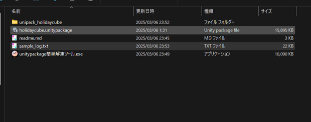 unitypackage簡単解凍ツール
