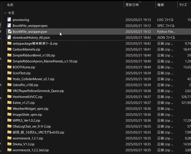 BoothでDLしたzipファイルをタイトル名に変換して解凍するTool