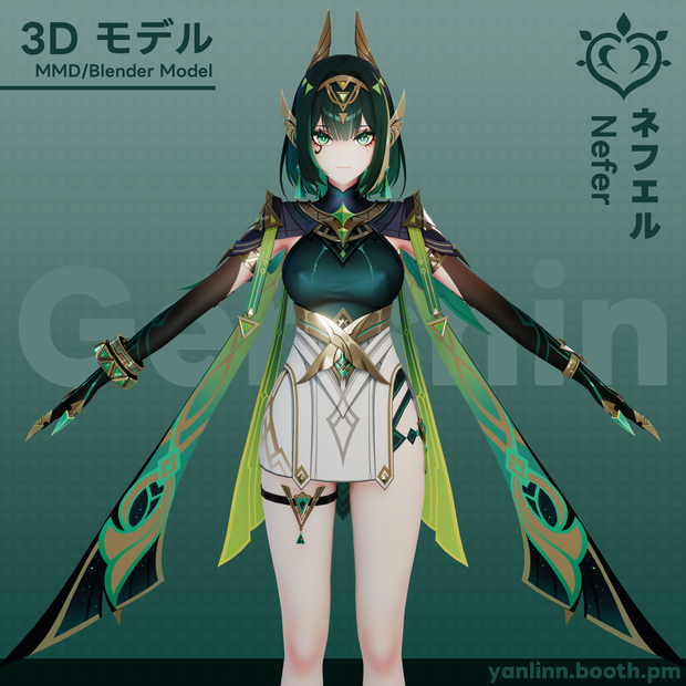 Nefer/ネフェル 【3Dモデル配布】