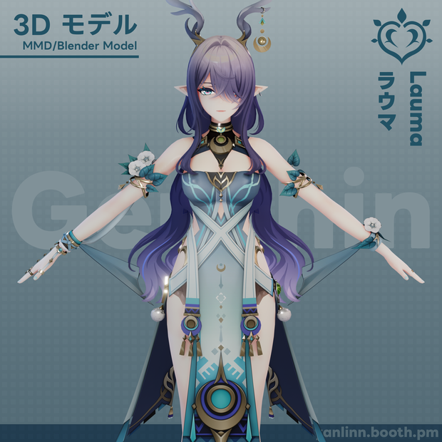 Lauma/ラウマ 【3Dモデル配布】