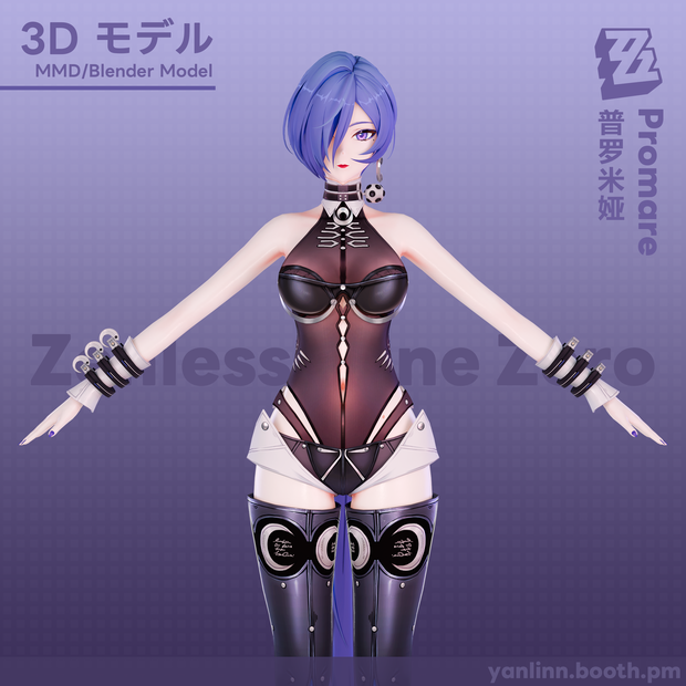 普罗米娅/Promare 【3Dモデル配布】