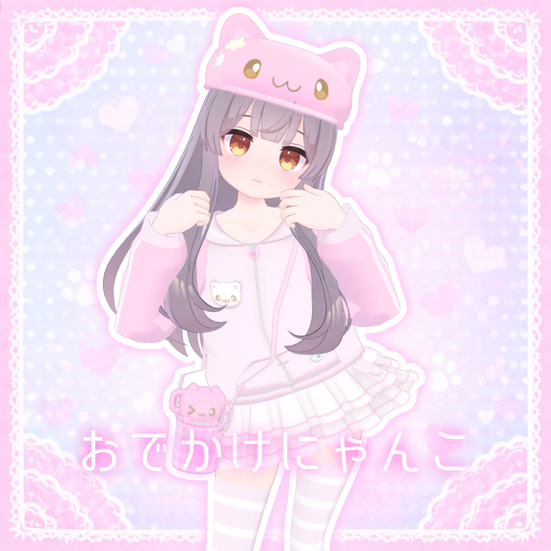 【ミルク対応】おでかけにゃんこ꒰ᐡ⸝⸝ᴗ̤ ̫ ɞ̴̶̷⸝⸝꒱💕𖤐