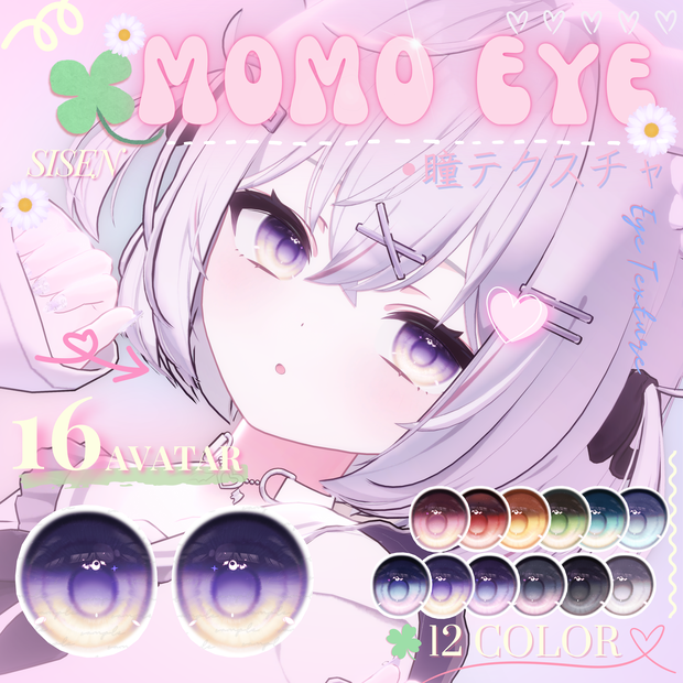 [16 Avatar] ⁘MOMO⁘ EyeTexture