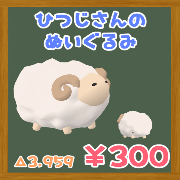 ひつじさんのぬいぐるみ