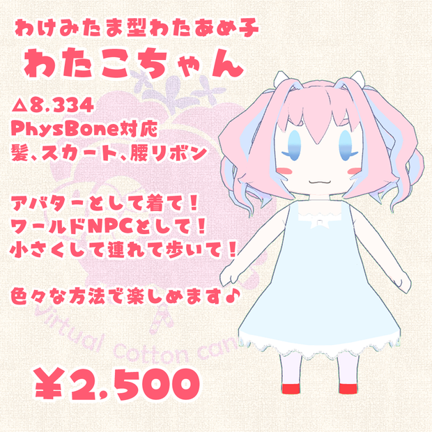 VRC想定アバター　わたこちゃん