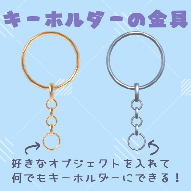 キーホルダーの金具【DB/PB対応】