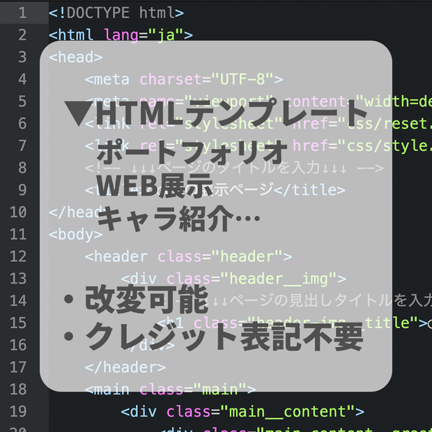 ポートフォリオ、WEB展示、キャラ紹介向けHTMLテンプレート