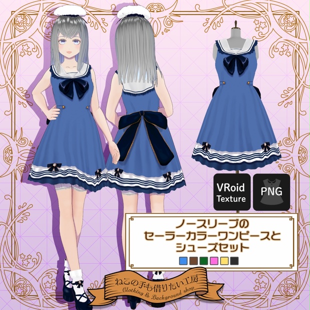 VRoid】ノースリーブのセーラーカラーワンピースとシューズ
