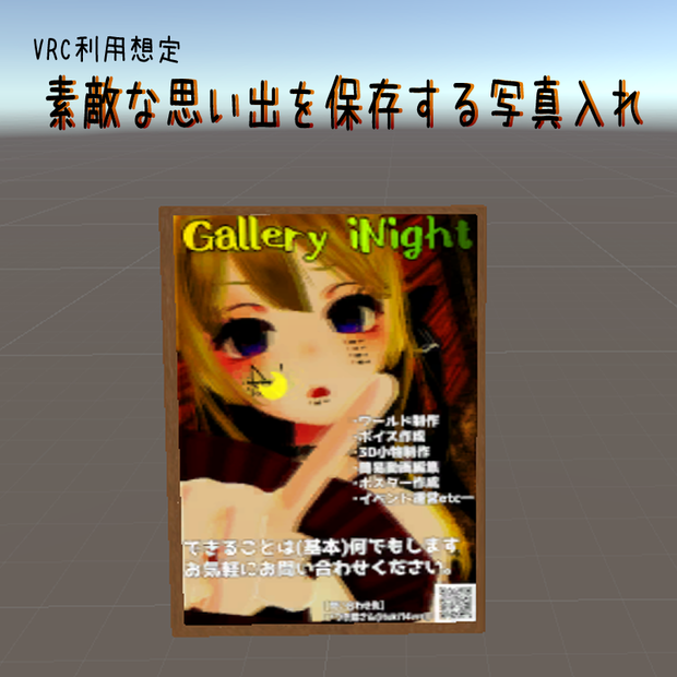 【VRC利用想定】素敵な思い出を保存する写真入れ