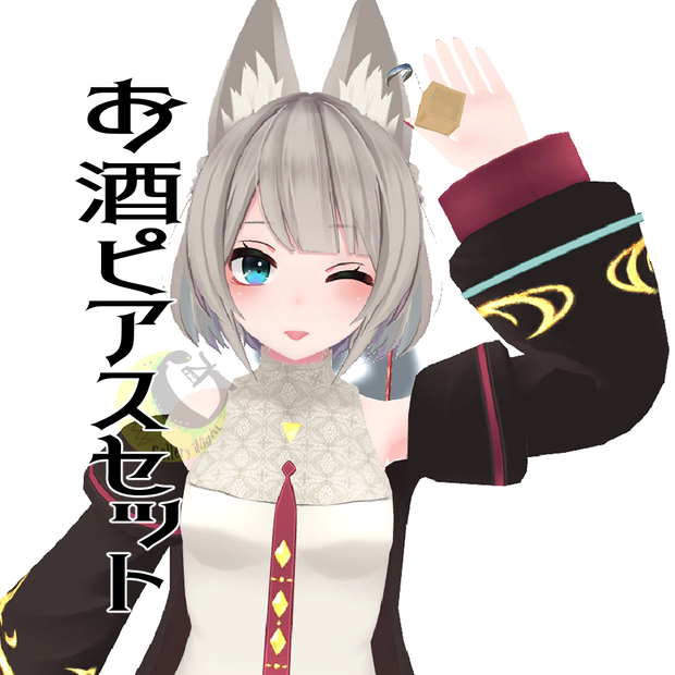 お酒ピアスセット