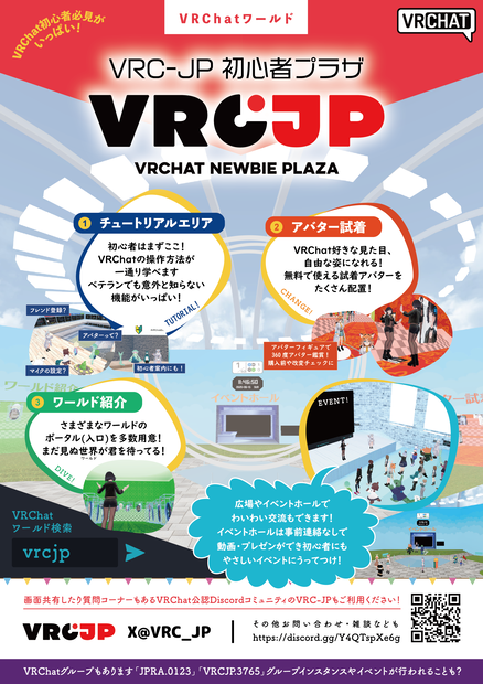 VRC-JP 初心者プラザ（ジェイプラ） ポスター