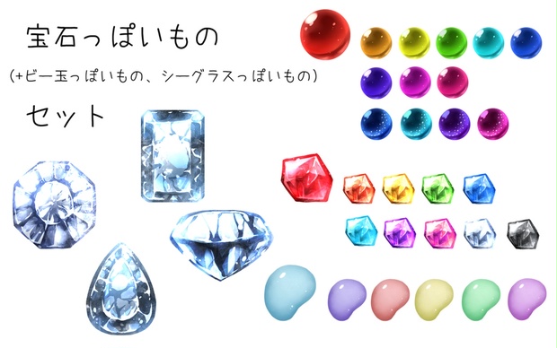 宝石っぽいものセット 無料あり Windbell Booth