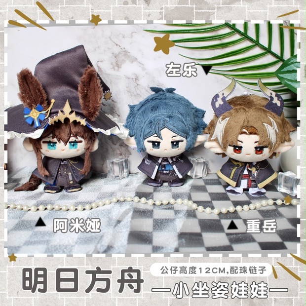 委託販売】アークナイツ 10cmぬい アーミヤ ズオ・ラウ チョンユエ