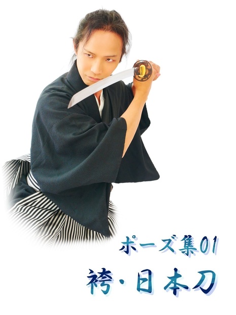 デジタル写真集 ポーズ集 01袴 日本刀 Office77 Booth
