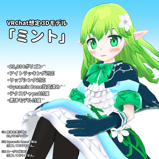 【オリジナル3Dモデル】エルフっ娘の『ミント』