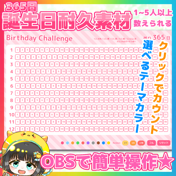 【期間限定価格】誕生日耐久！365日耐久素材！誕生日カウンター【OBSオーバーレイ素材】