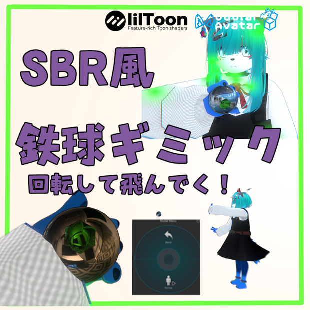 　★無料-free-★　VRchat用「SBR風鉄球ギミック」MA/liltoon対応