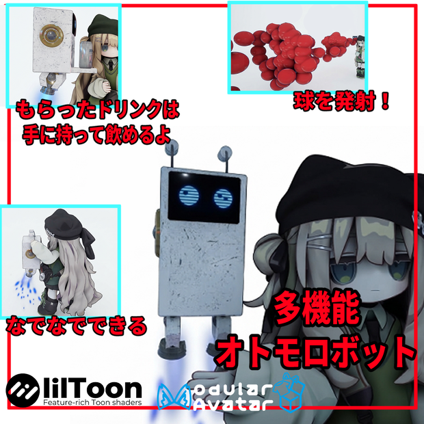 VRChat用「多機能オトモロボット」MA/liltoon対応