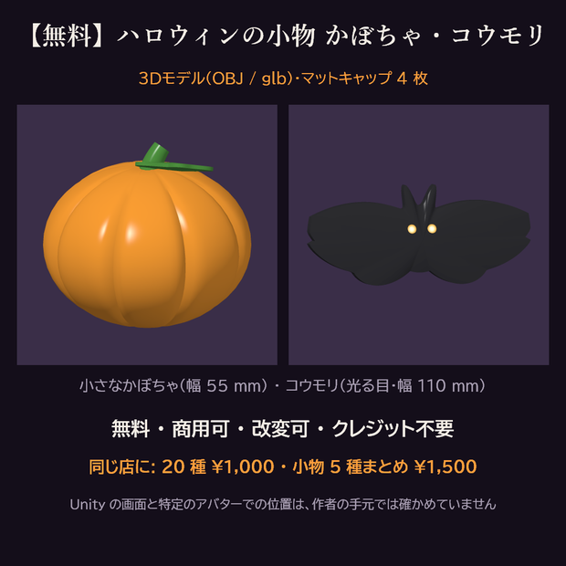 【無料】ハロウィンの小物 かぼちゃ・コウモリ 3Dモデル【OBJ / glb・マットキャップ付き・商用可】
